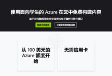 微软 Azure 免费服务器避坑指南-缙哥哥
