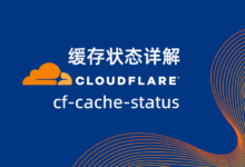 CloudFlare 缓存状态 cf-cache-status 参数详解-缙哥哥
