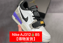 莆田nike代工鞋厂【得物】发货一件包邮/纯白空军¥65/aj1¥75得物版本-缙哥哥