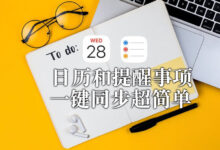 默认日历程序,让Win电脑与华为手机同步,提升多终端使用体验-缙哥哥