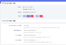 折腾软路由三:安装https-dns-proxy使用DoH加密DNS服务-缙哥哥