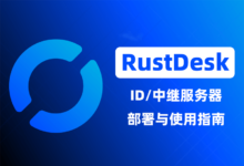 使用宝塔 Docker 一分钟部署 RustDesk 远程中继服务器-缙哥哥