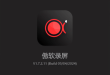 ApowerSoft 傲软录屏 ApowerREC 多平台录屏工具软件-缙哥哥