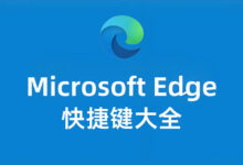 Microsoft Edge 浏览器高效快捷键一览,附鼠标快捷操作-缙哥哥