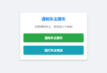 用Workers免服务器部署挪车二维码,可微信通知、拨打电话-缙哥哥